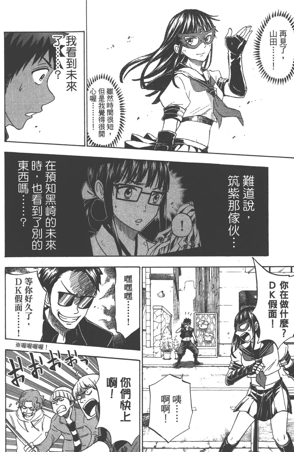 山田和七個魔女 - 第13卷(4/4) - 4