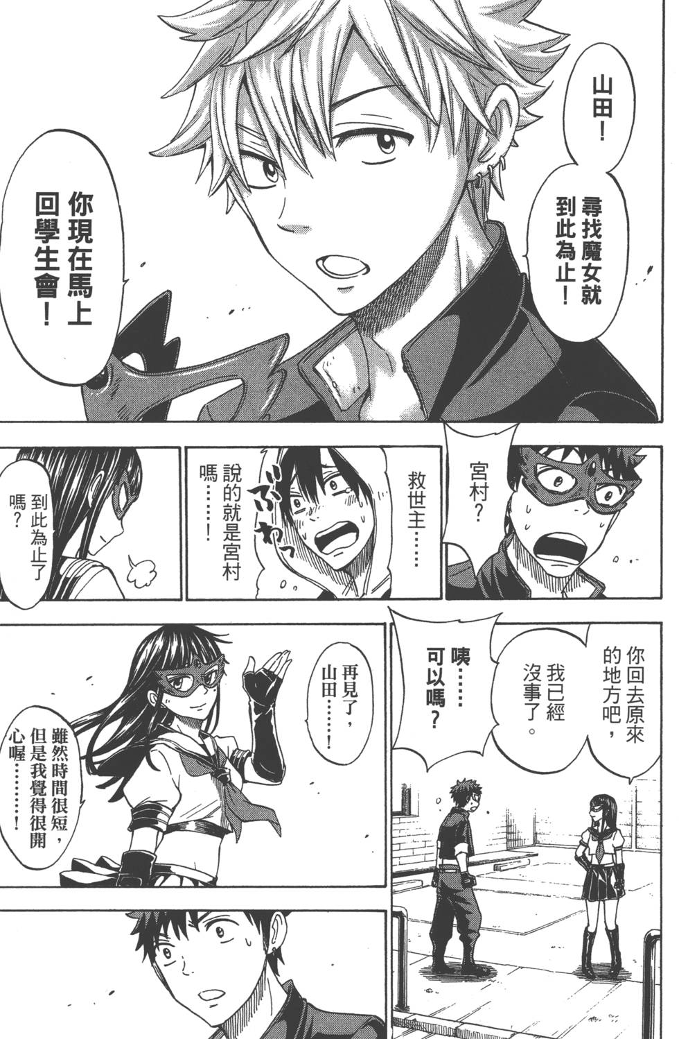 山田和七個魔女 - 第13卷(4/4) - 7