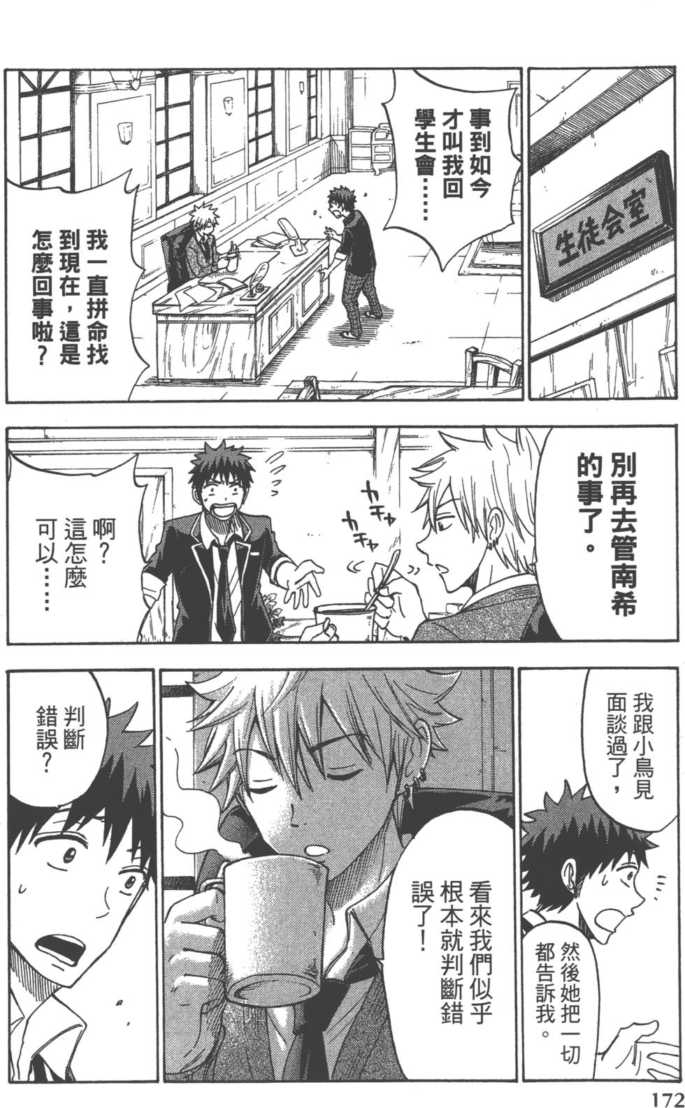 山田和七個魔女 - 第13卷(4/4) - 1