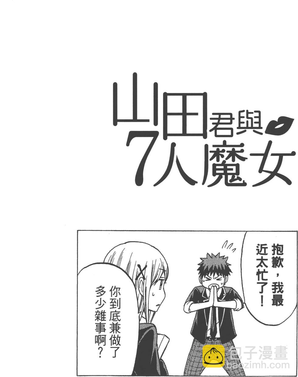 山田和七個魔女 - 第13卷(4/4) - 3