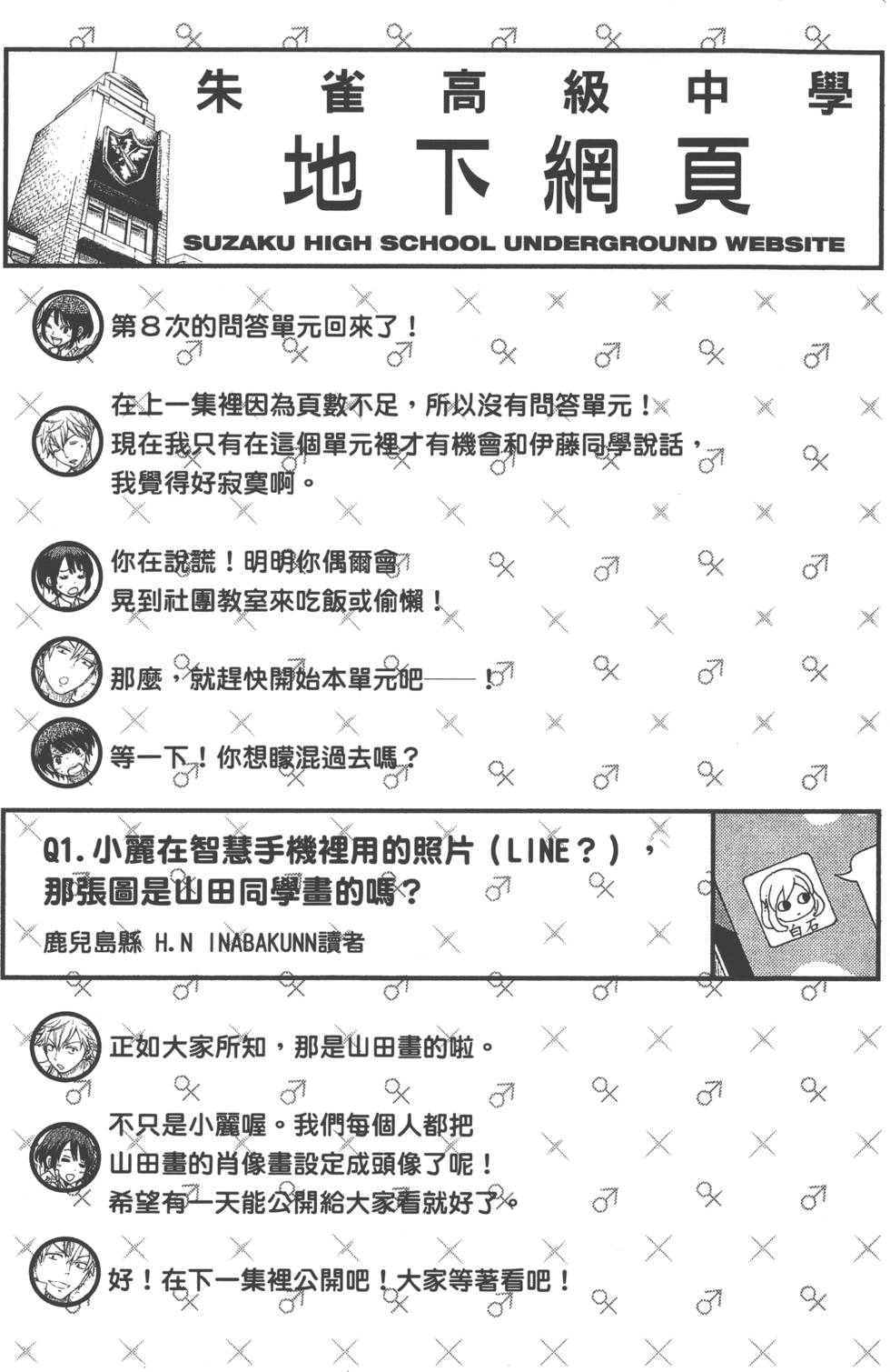 山田和七個魔女 - 第13卷(4/4) - 4