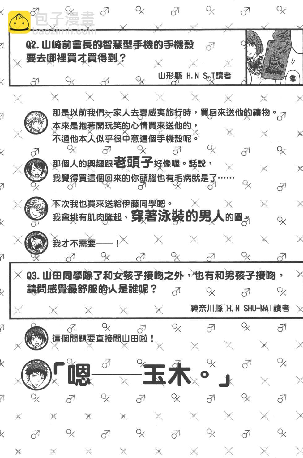 山田和七個魔女 - 第13卷(4/4) - 5