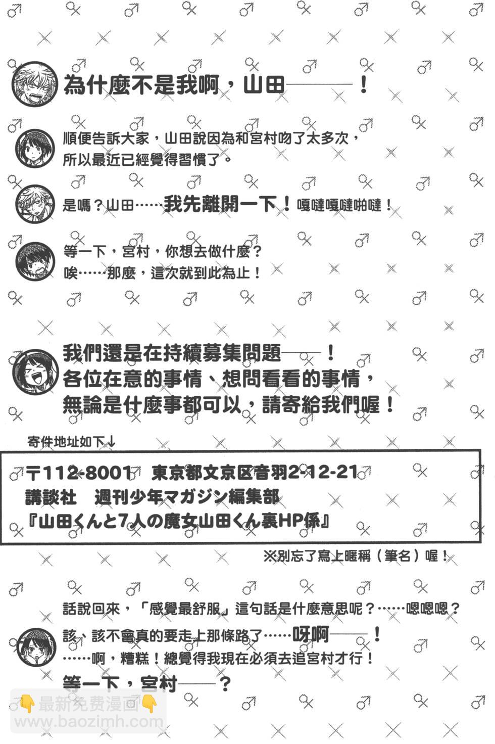 山田和七個魔女 - 第13卷(4/4) - 6