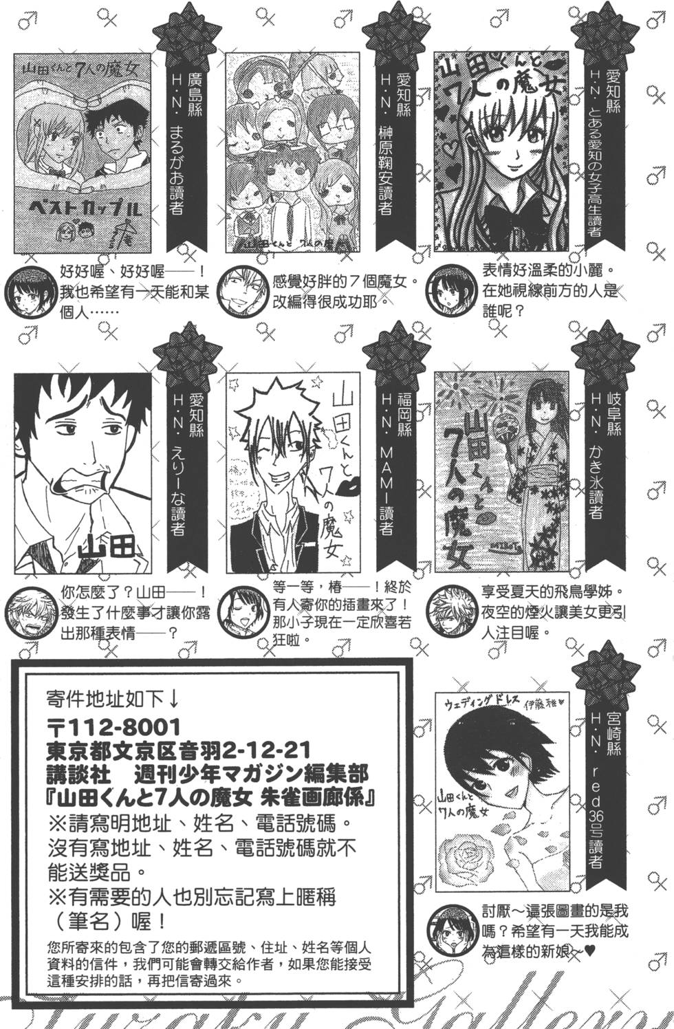 山田和七個魔女 - 第13卷(4/4) - 1