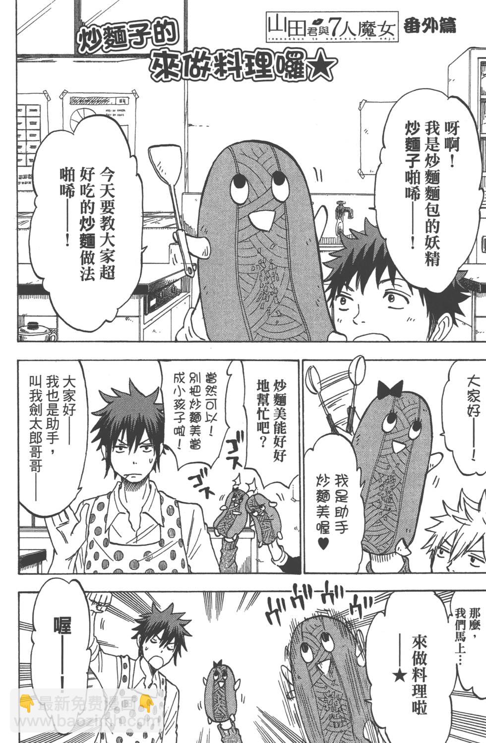 山田和七個魔女 - 第13卷(4/4) - 2