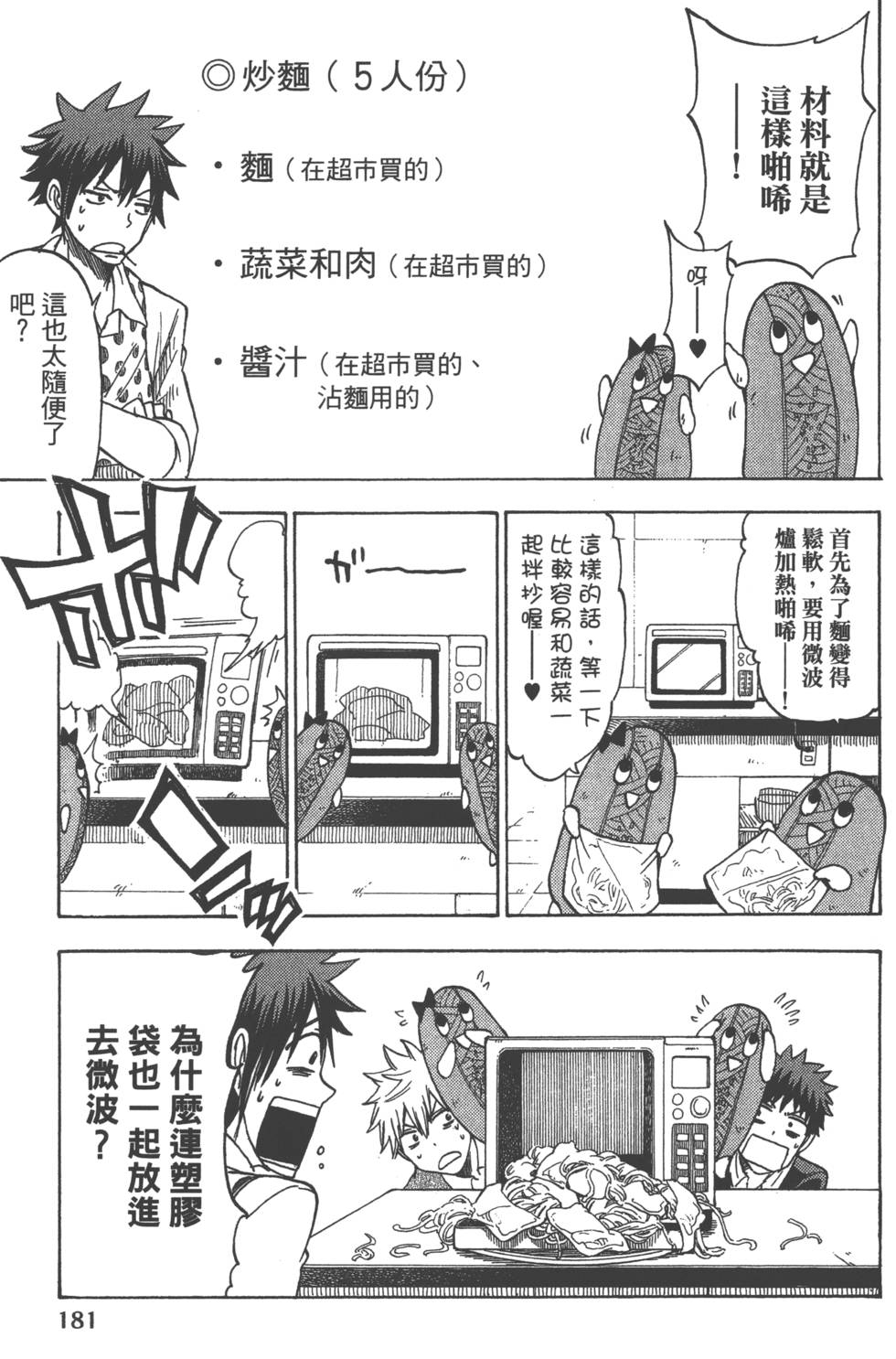 山田和七個魔女 - 第13卷(4/4) - 3