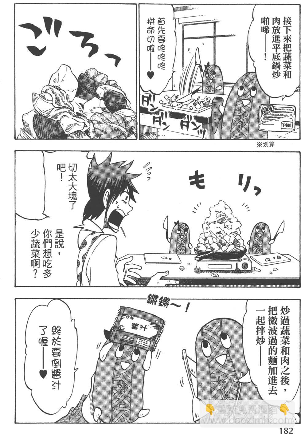 山田和七個魔女 - 第13卷(4/4) - 4