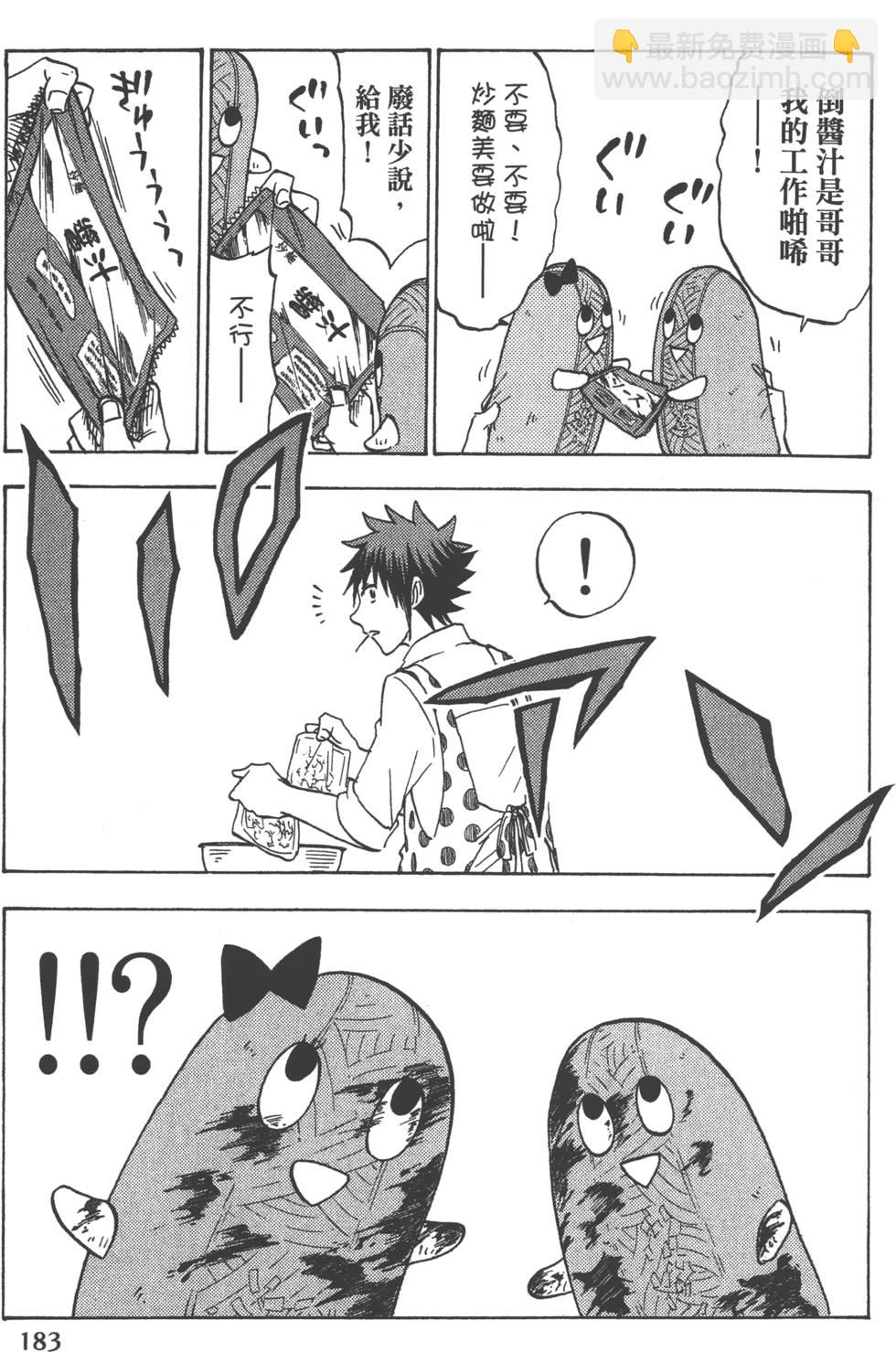 山田和七個魔女 - 第13卷(4/4) - 5