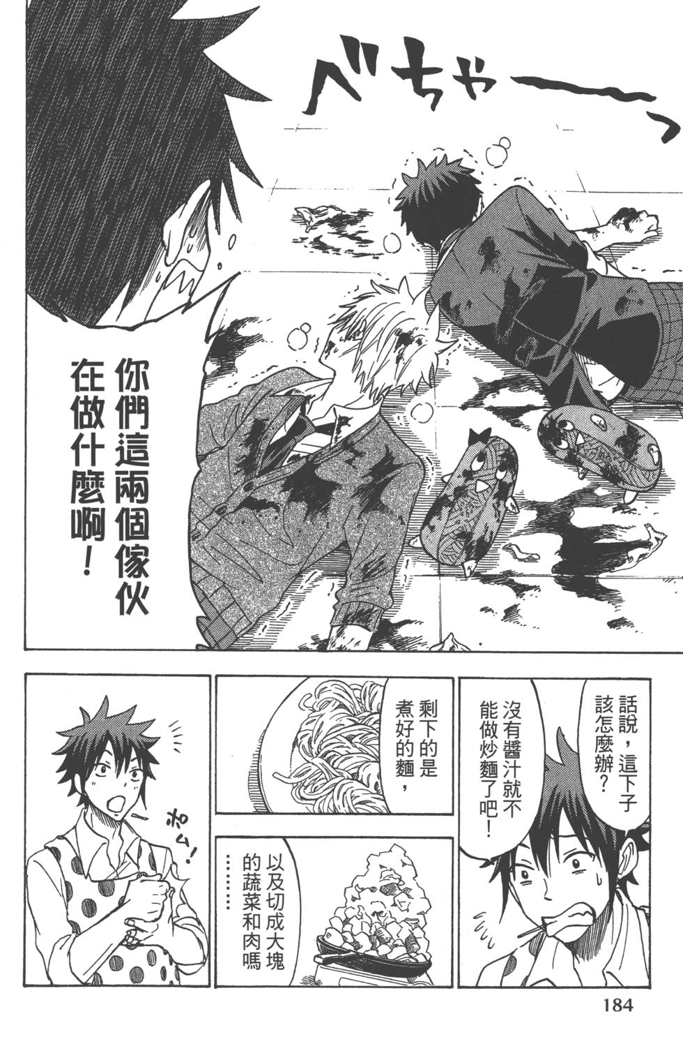 山田和七個魔女 - 第13卷(4/4) - 6