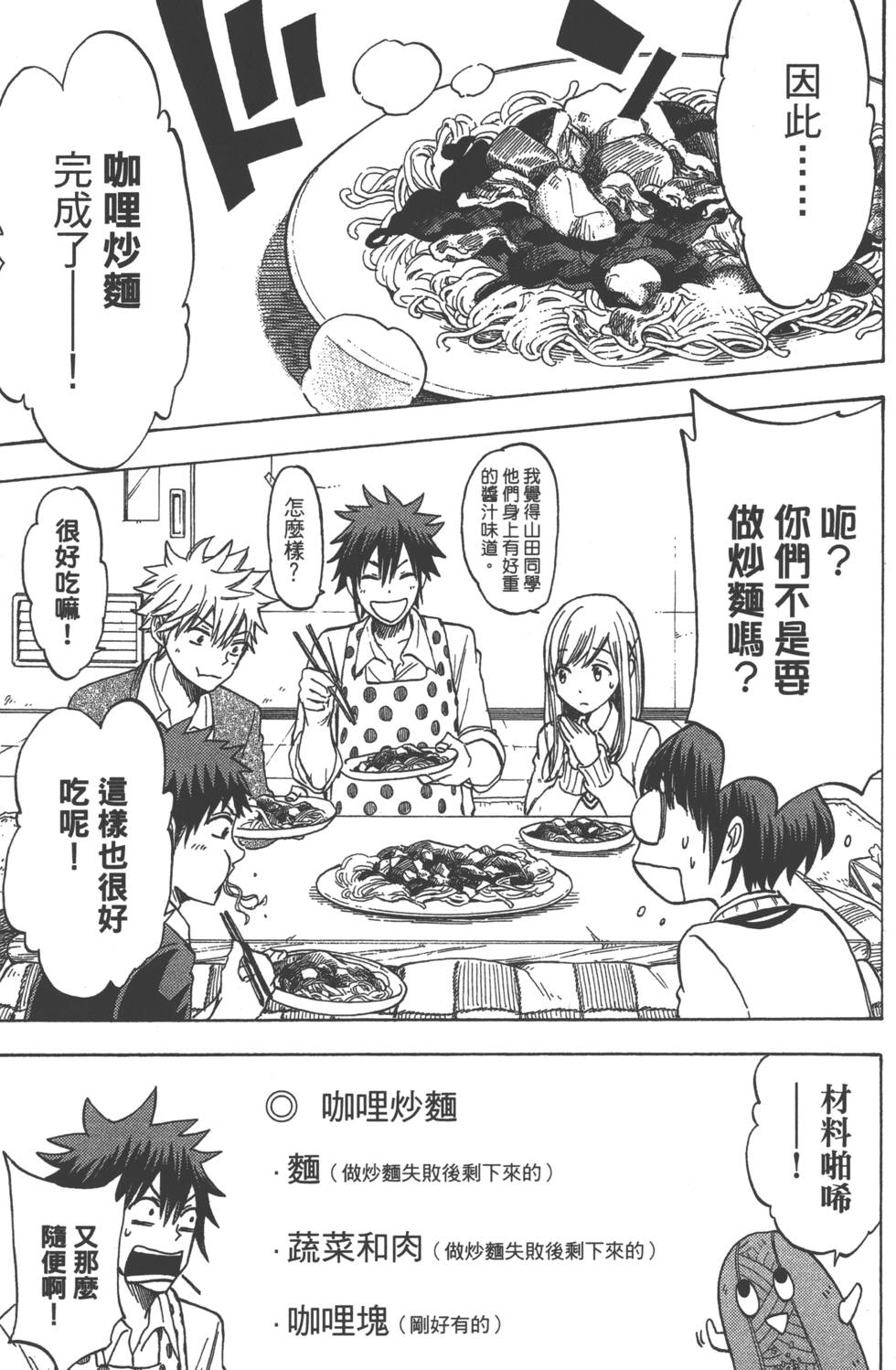 山田和七個魔女 - 第13卷(4/4) - 7