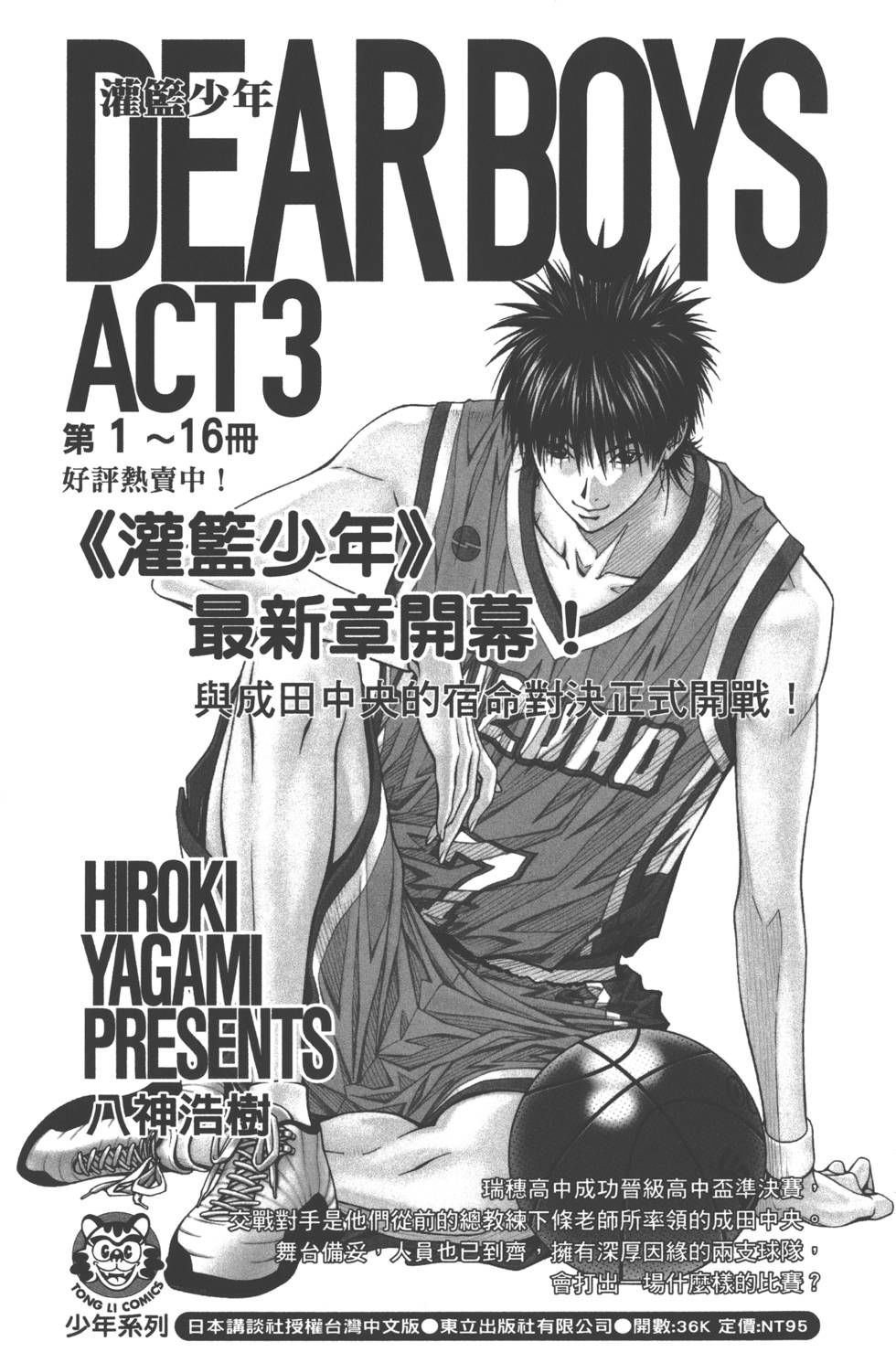 山田和七個魔女 - 第13卷(4/4) - 2