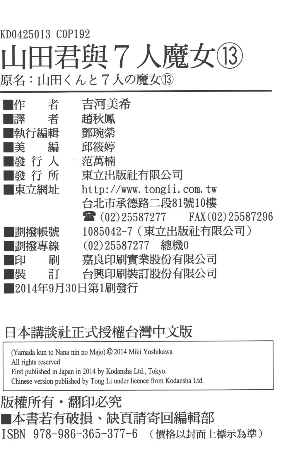 山田和七個魔女 - 第13卷(4/4) - 7