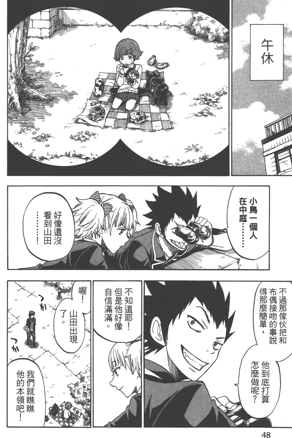 山田和七個魔女 - 第13卷(2/4) - 5