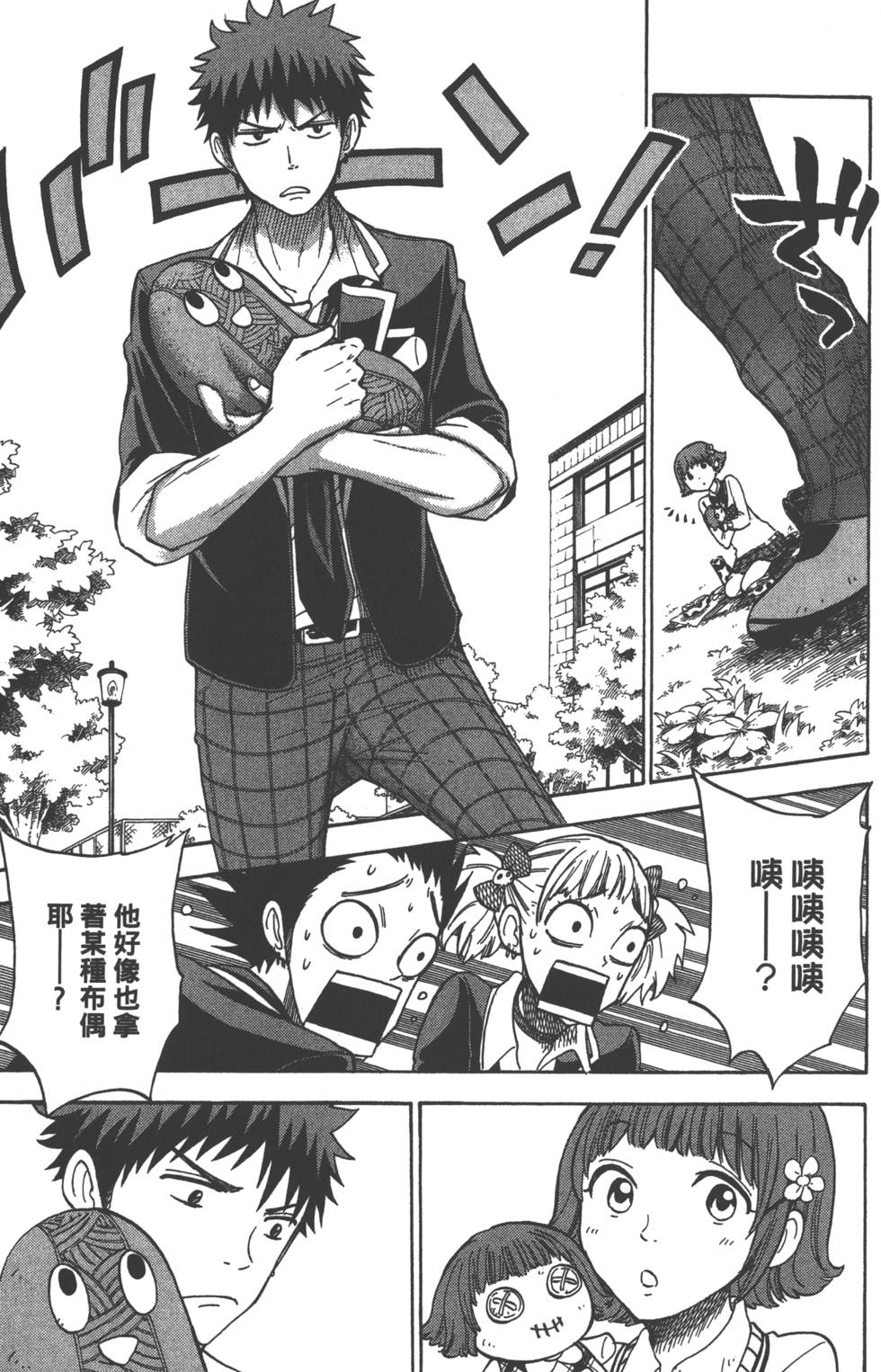 山田和七個魔女 - 第13卷(2/4) - 6