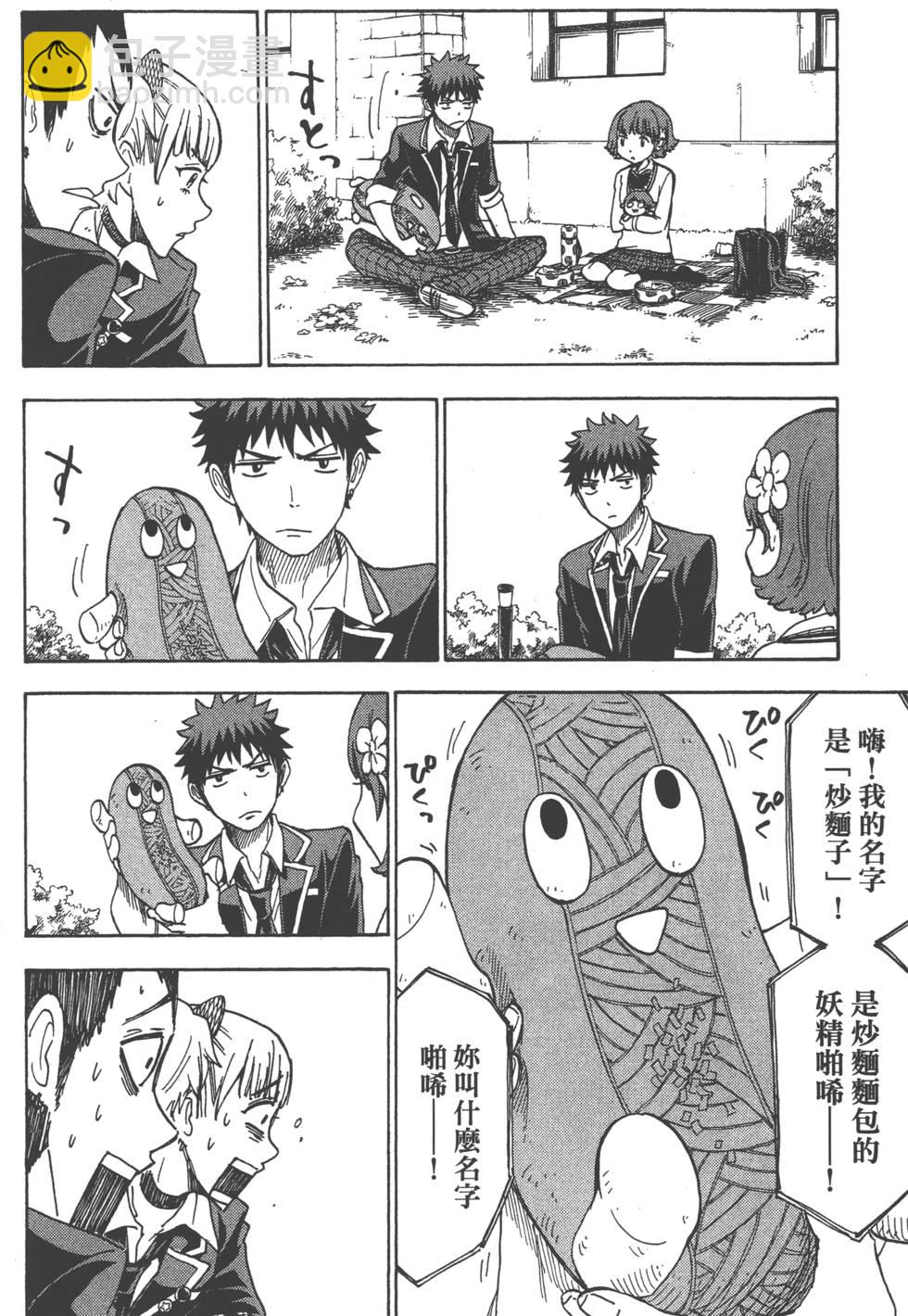 山田和七個魔女 - 第13卷(2/4) - 7