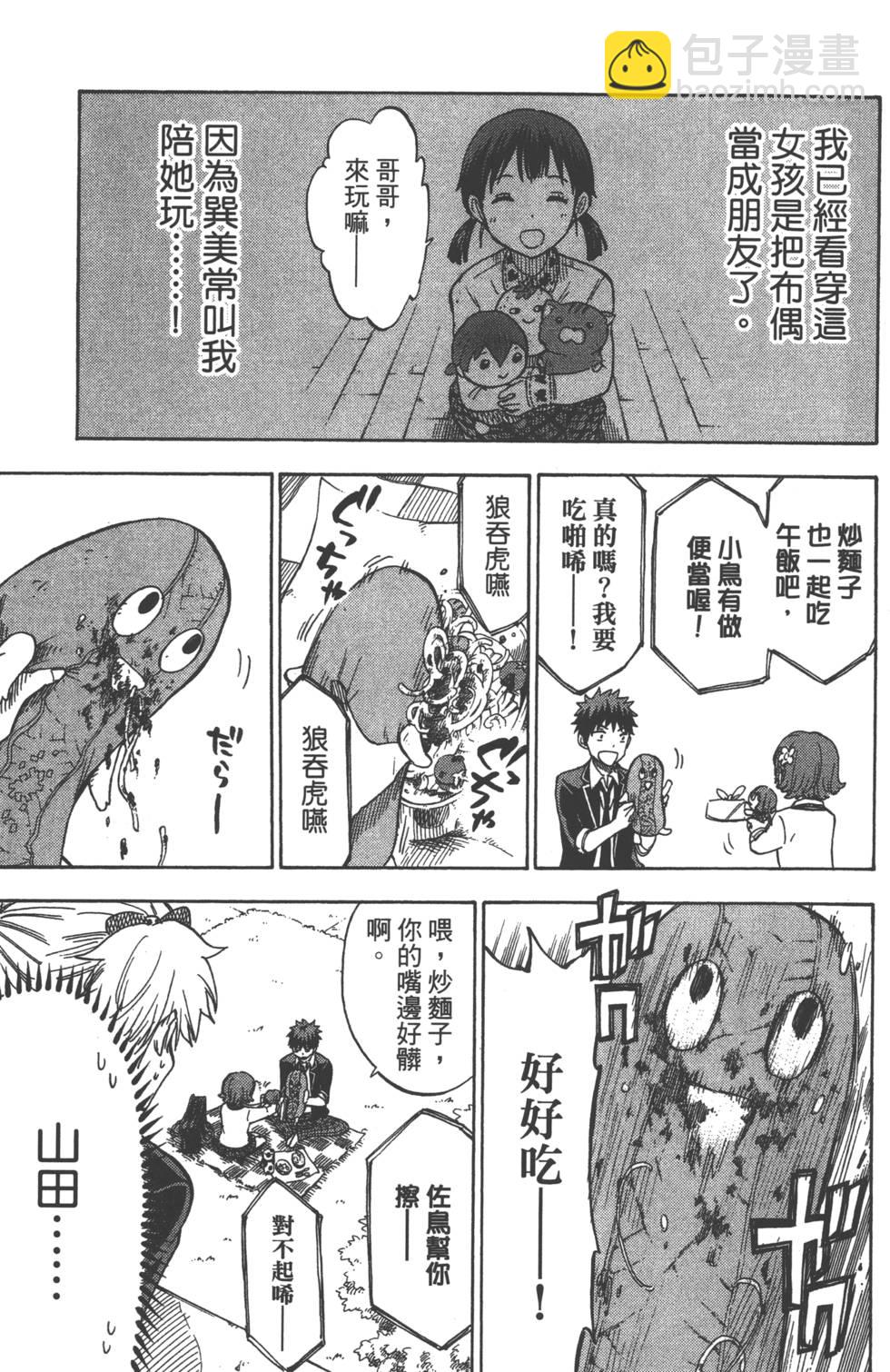 山田和七個魔女 - 第13卷(2/4) - 2