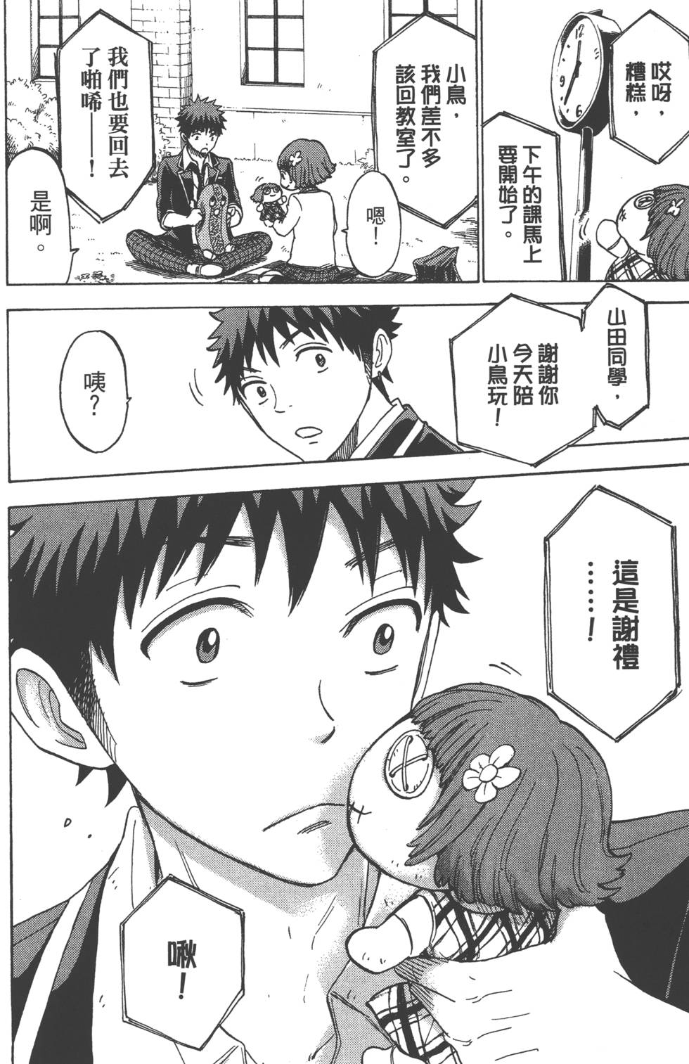 山田和七個魔女 - 第13卷(2/4) - 3