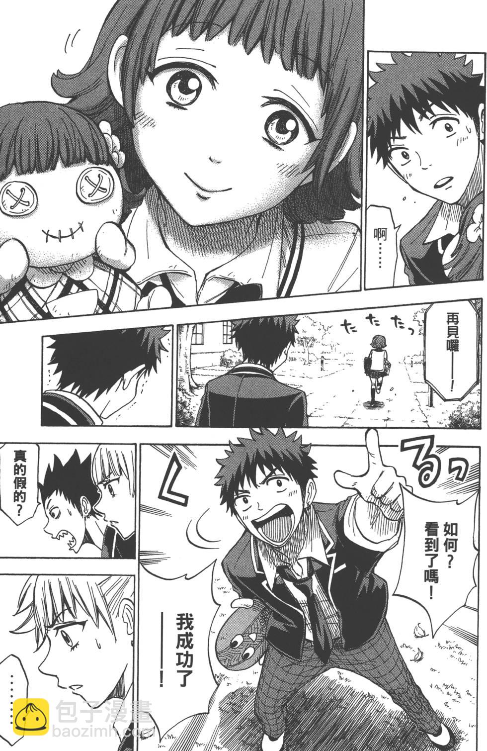 山田和七個魔女 - 第13卷(2/4) - 4