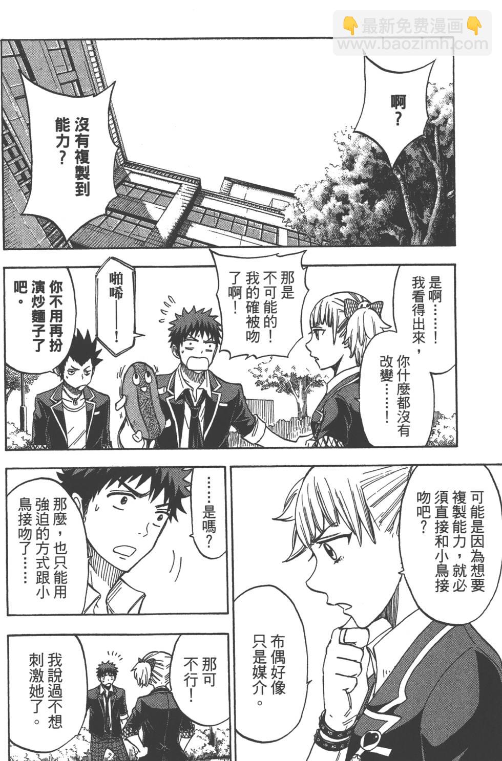 山田和七個魔女 - 第13卷(2/4) - 5