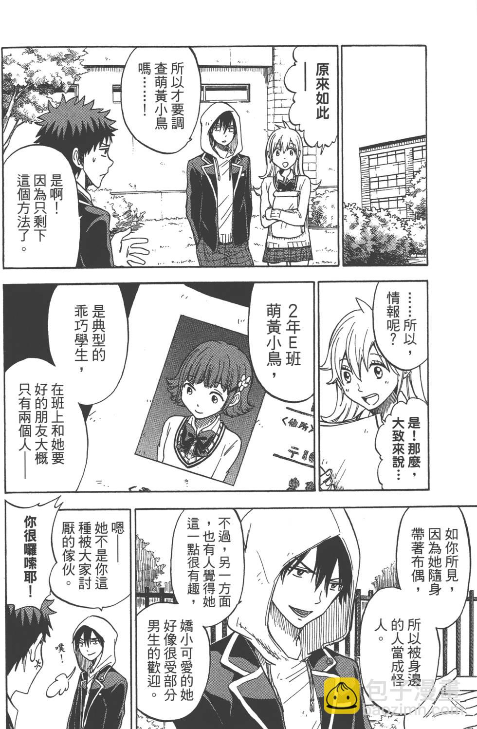 山田和七個魔女 - 第13卷(2/4) - 7