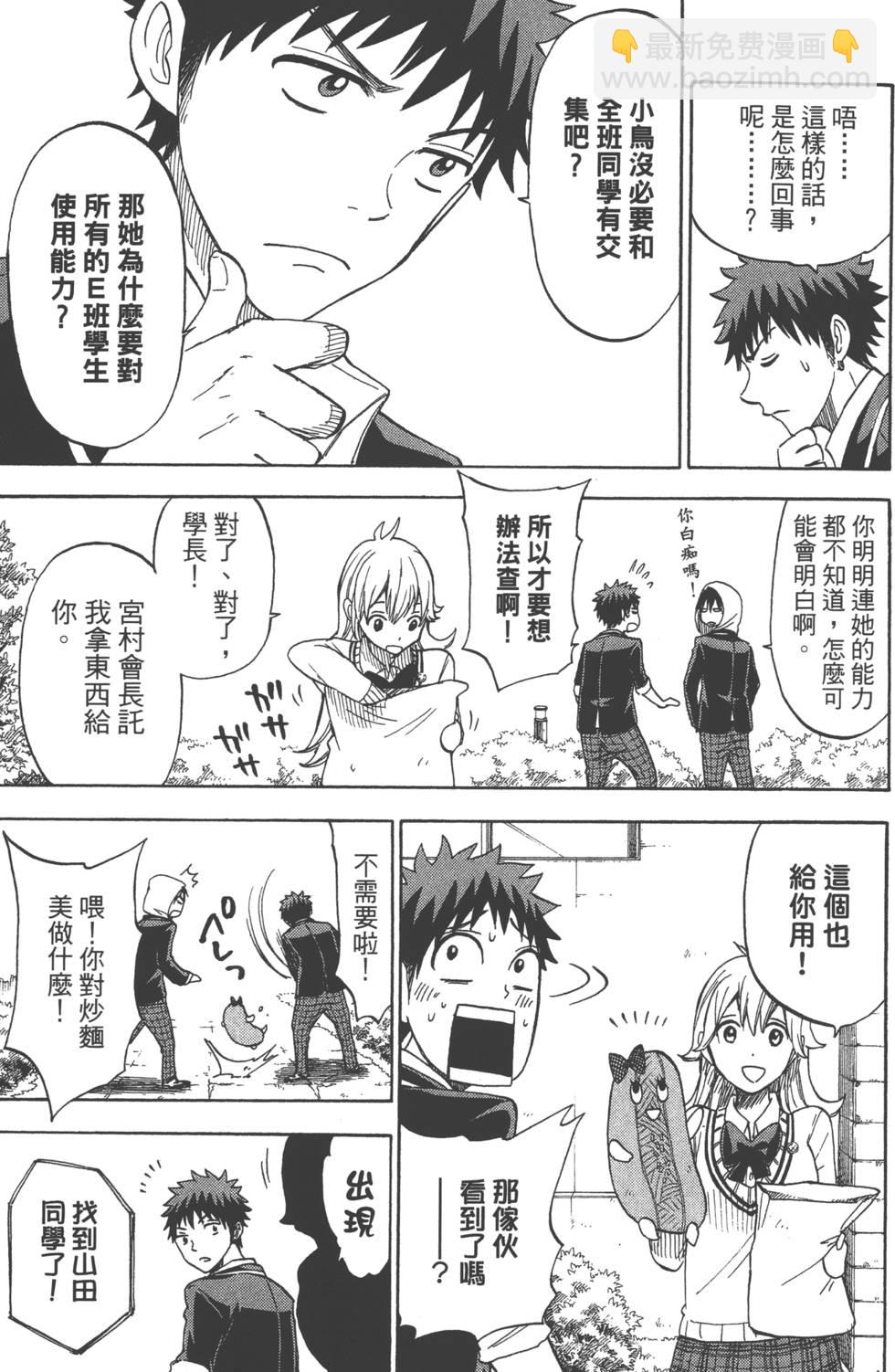 山田和七個魔女 - 第13卷(2/4) - 8