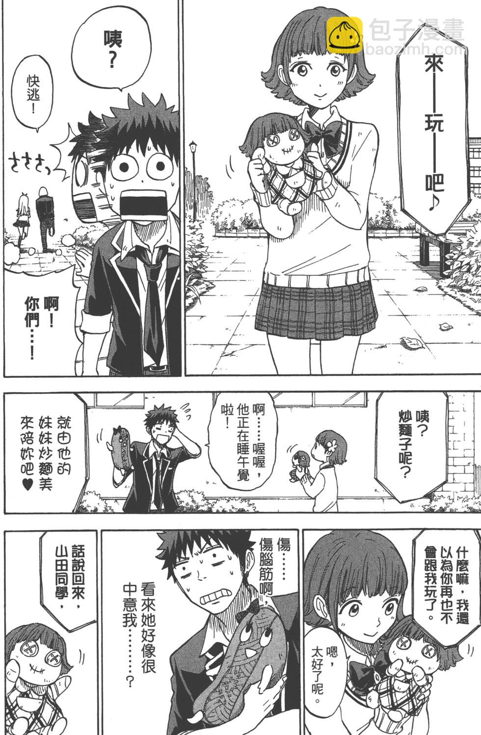 山田和七個魔女 - 第13卷(2/4) - 1