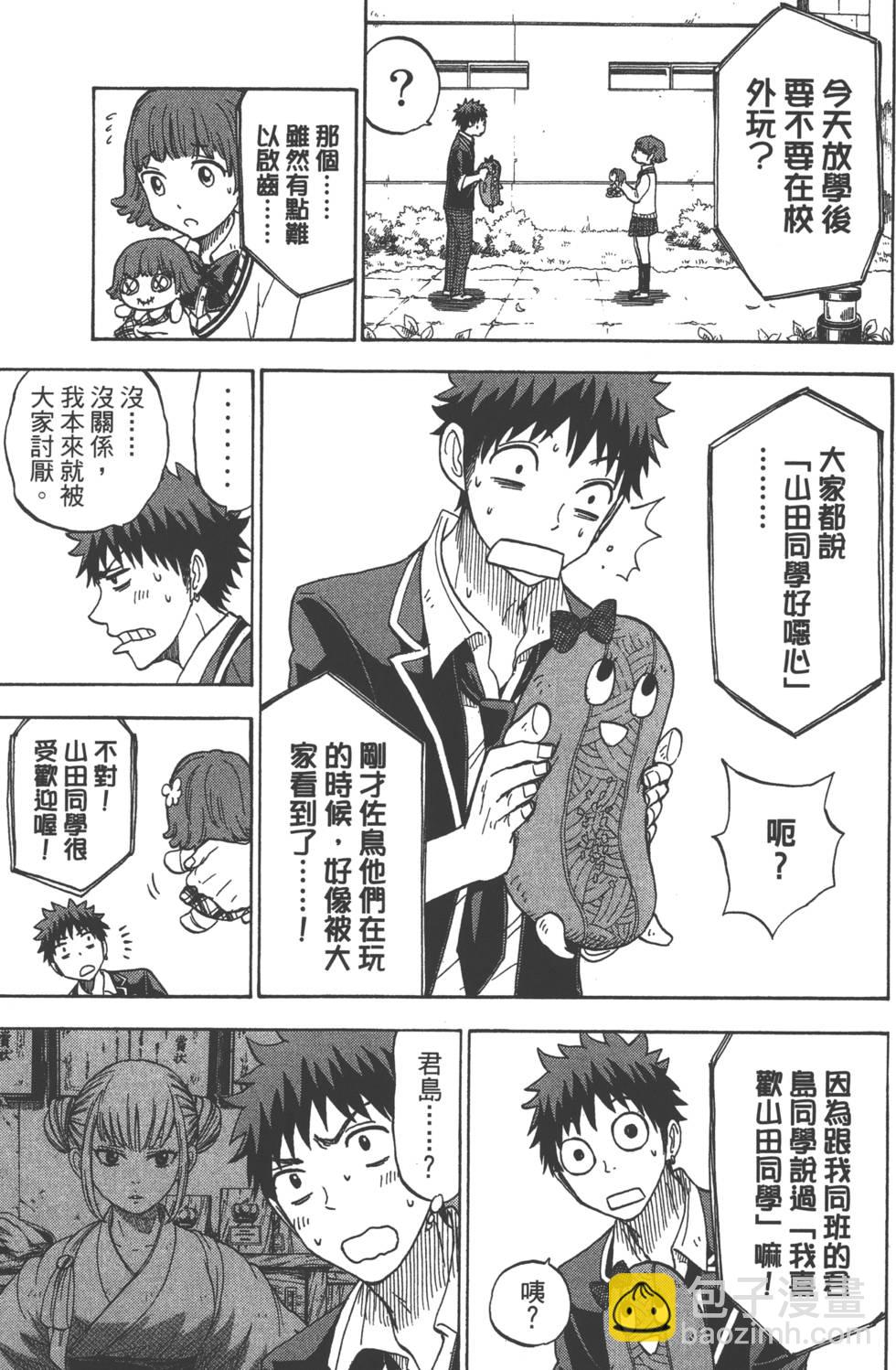 山田和七個魔女 - 第13卷(2/4) - 2