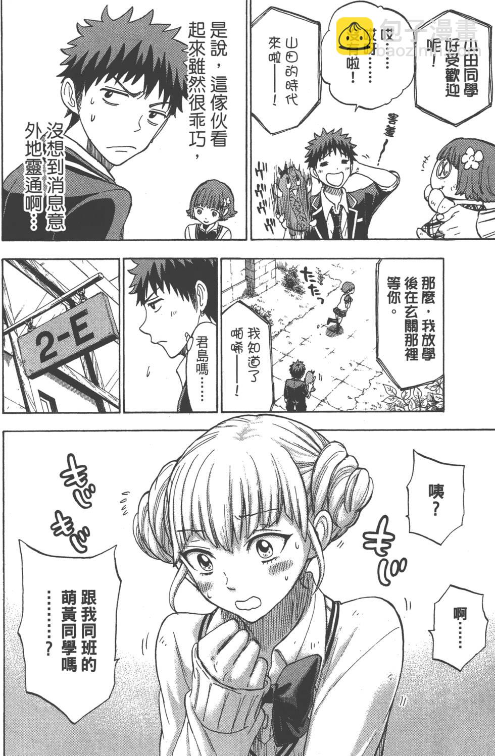 山田和七個魔女 - 第13卷(2/4) - 3