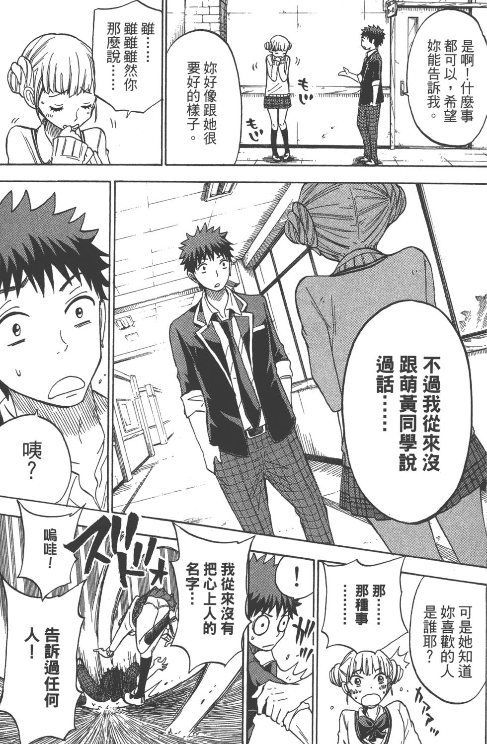 山田和七個魔女 - 第13卷(2/4) - 4