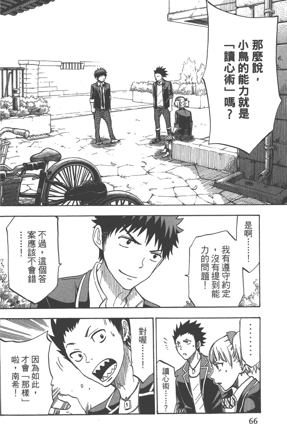 山田和七個魔女 - 第13卷(2/4) - 7