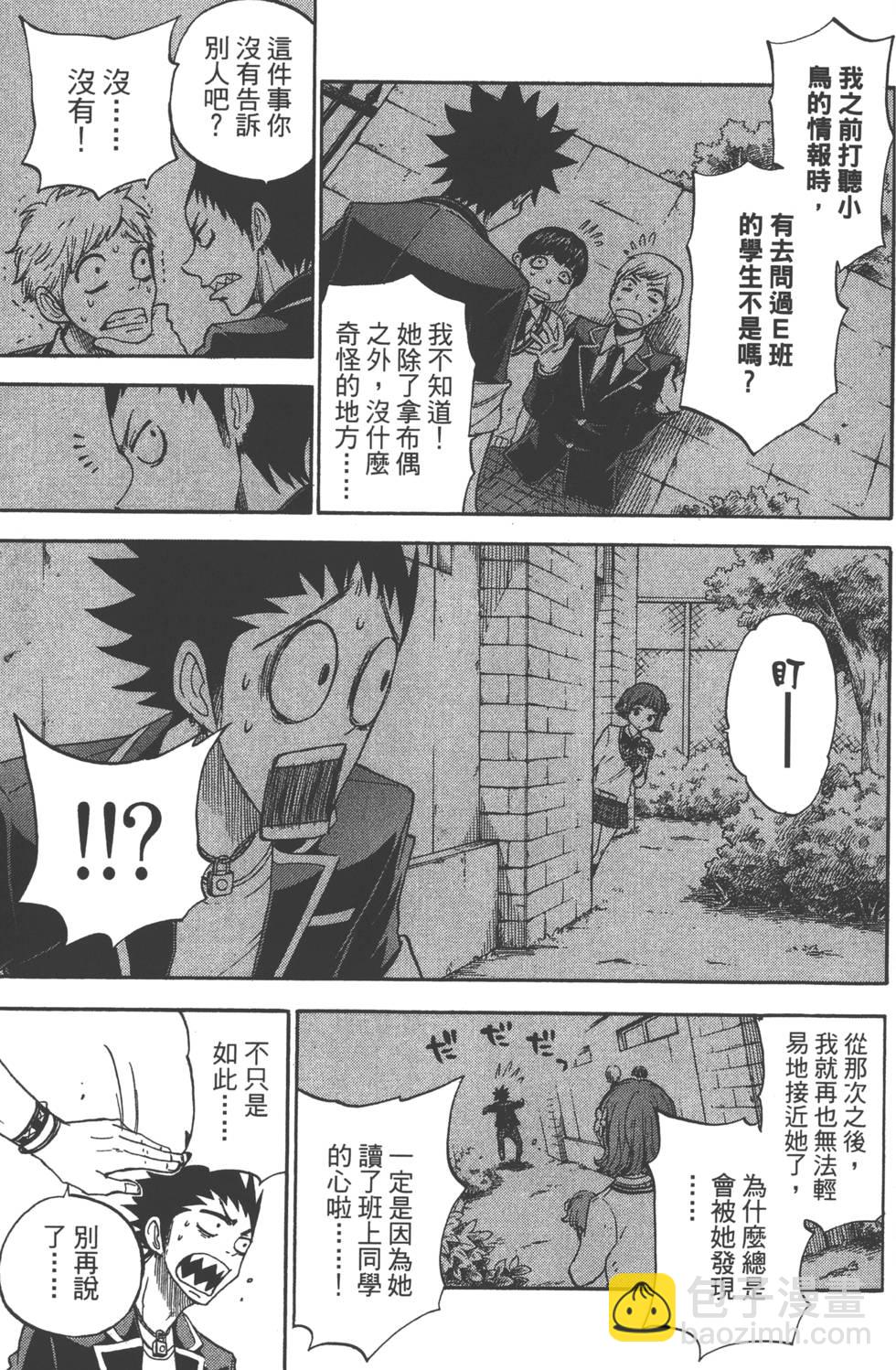 山田和七個魔女 - 第13卷(2/4) - 8