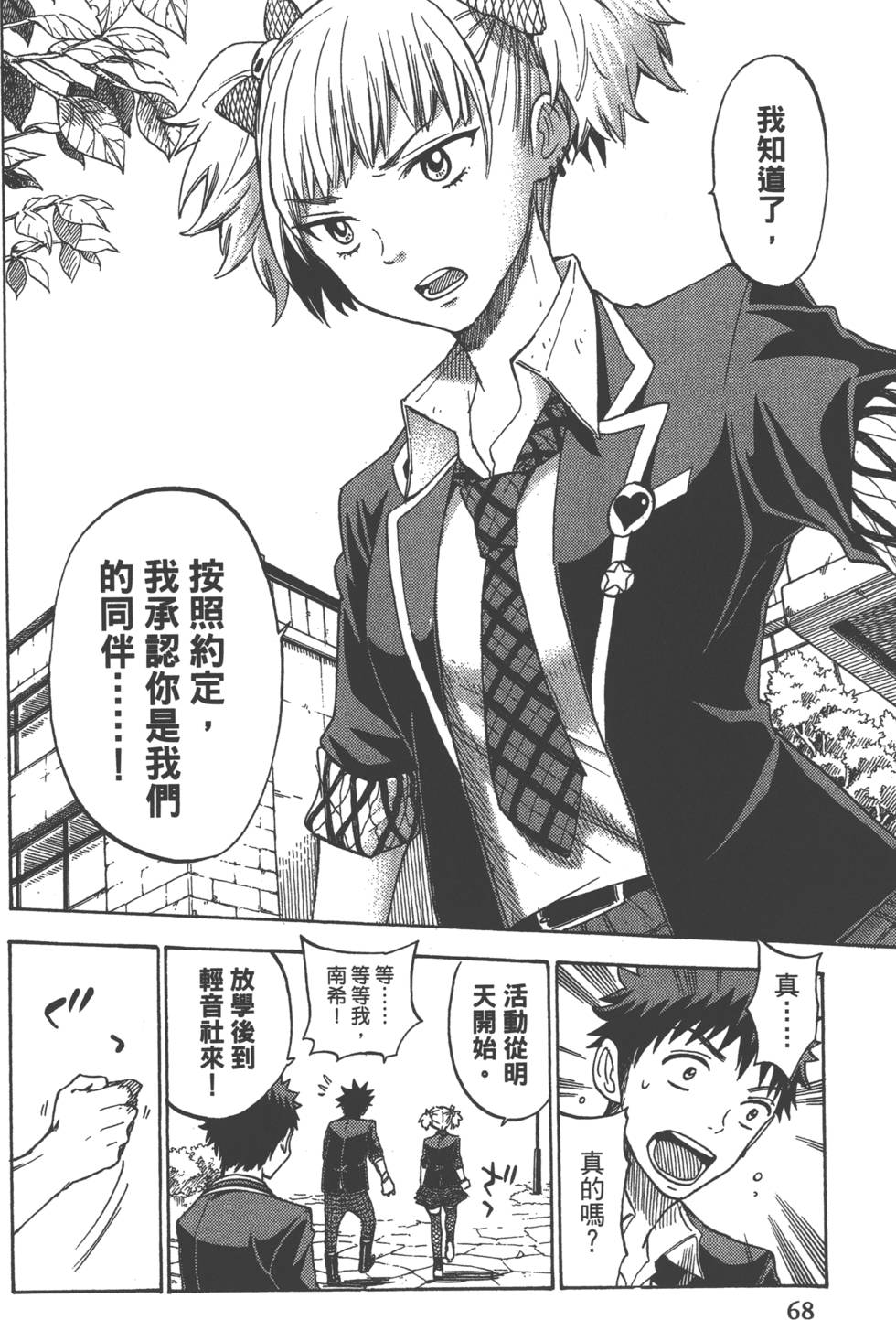 山田和七個魔女 - 第13卷(2/4) - 1