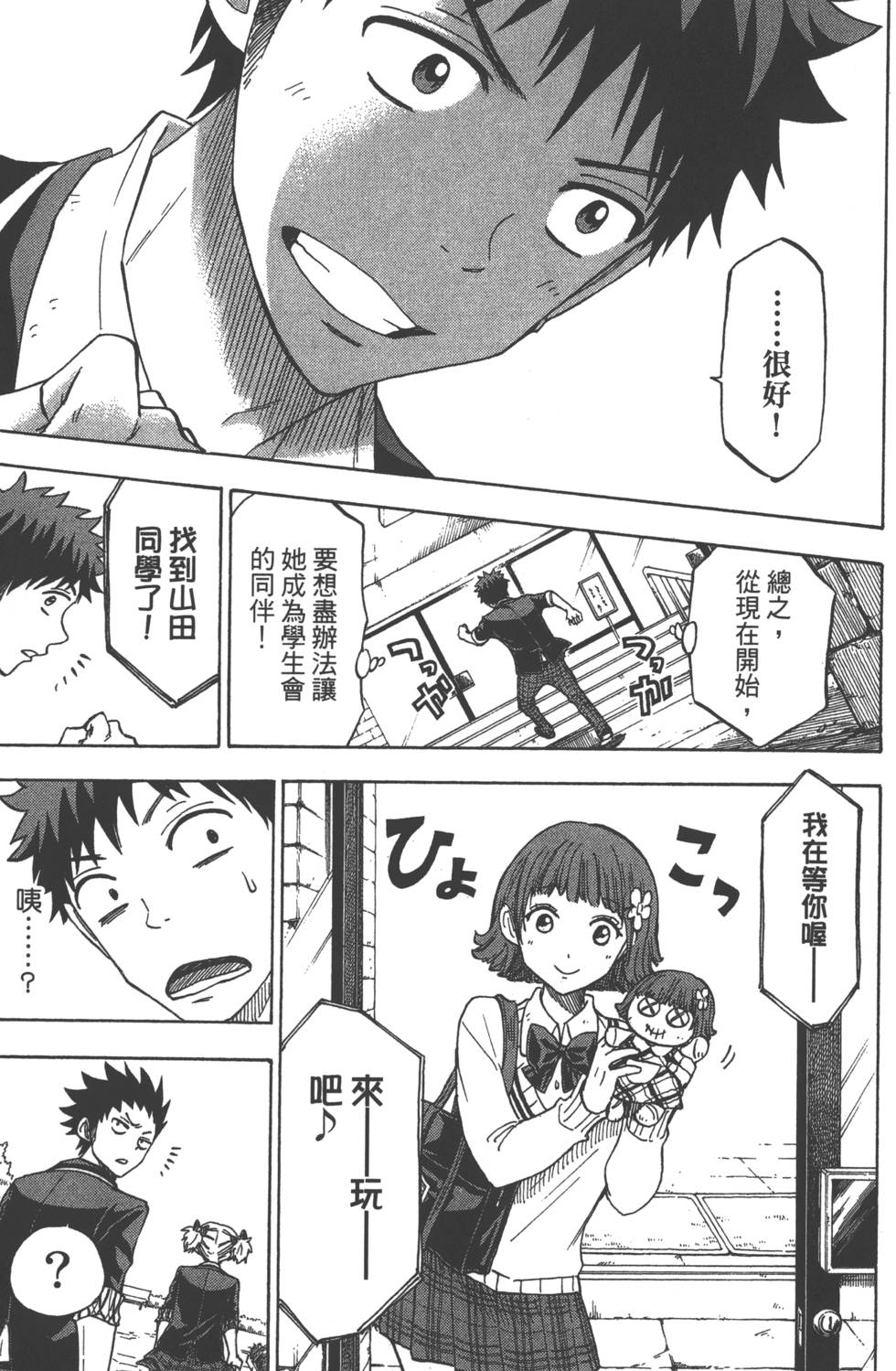 山田和七個魔女 - 第13卷(2/4) - 2