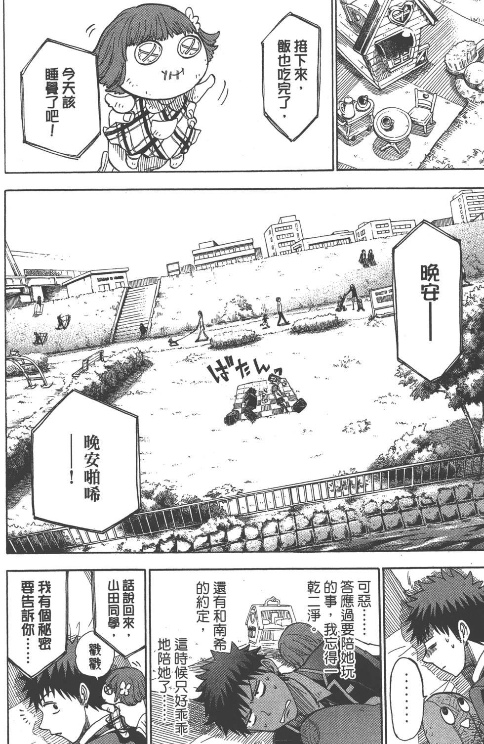 山田和七個魔女 - 第13卷(2/4) - 3