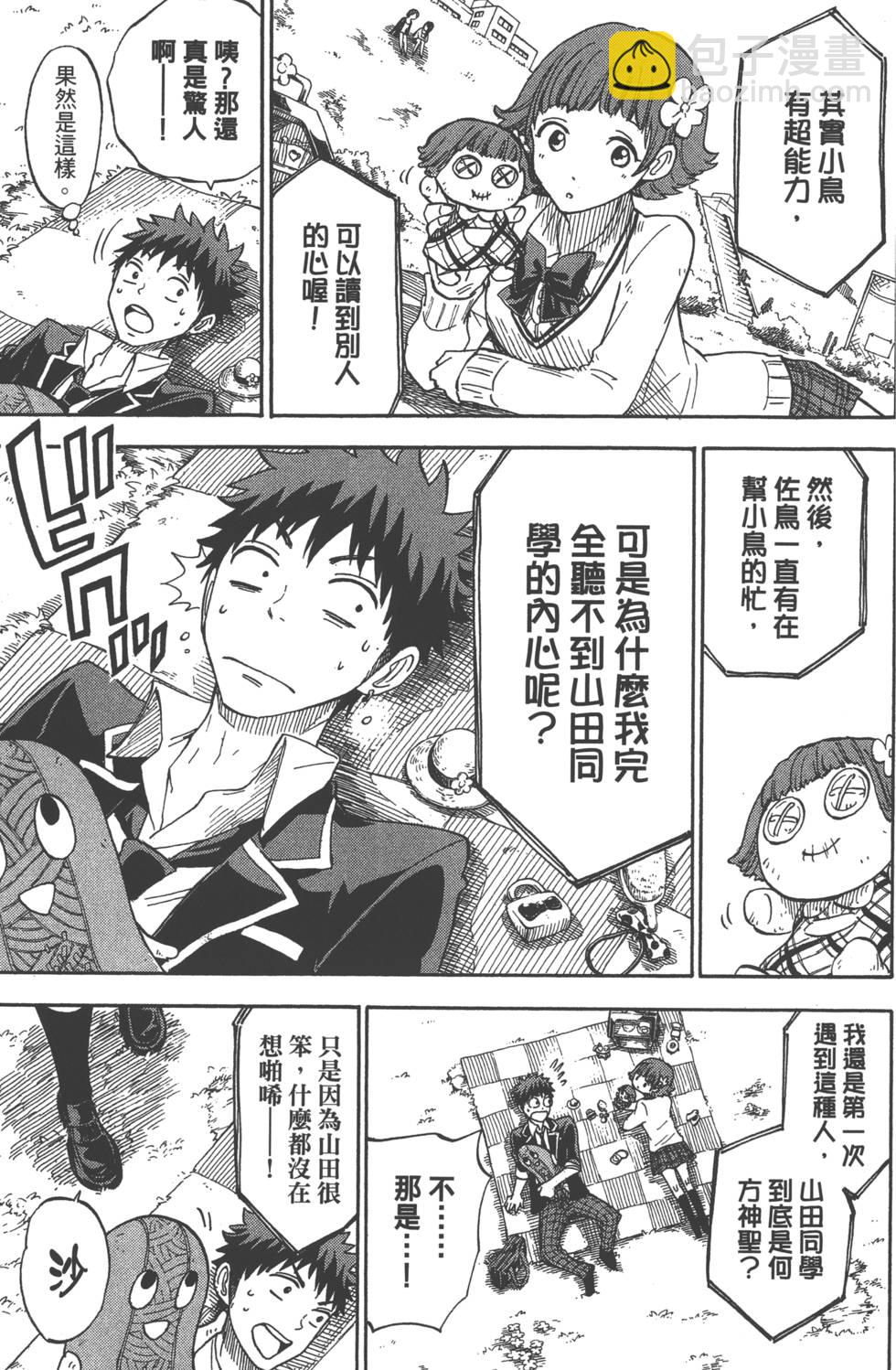 山田和七個魔女 - 第13卷(2/4) - 4