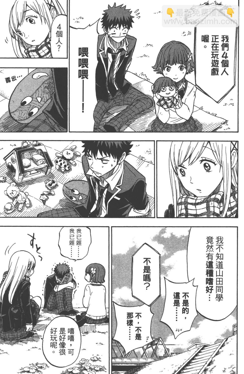 山田和七個魔女 - 第13卷(2/4) - 6