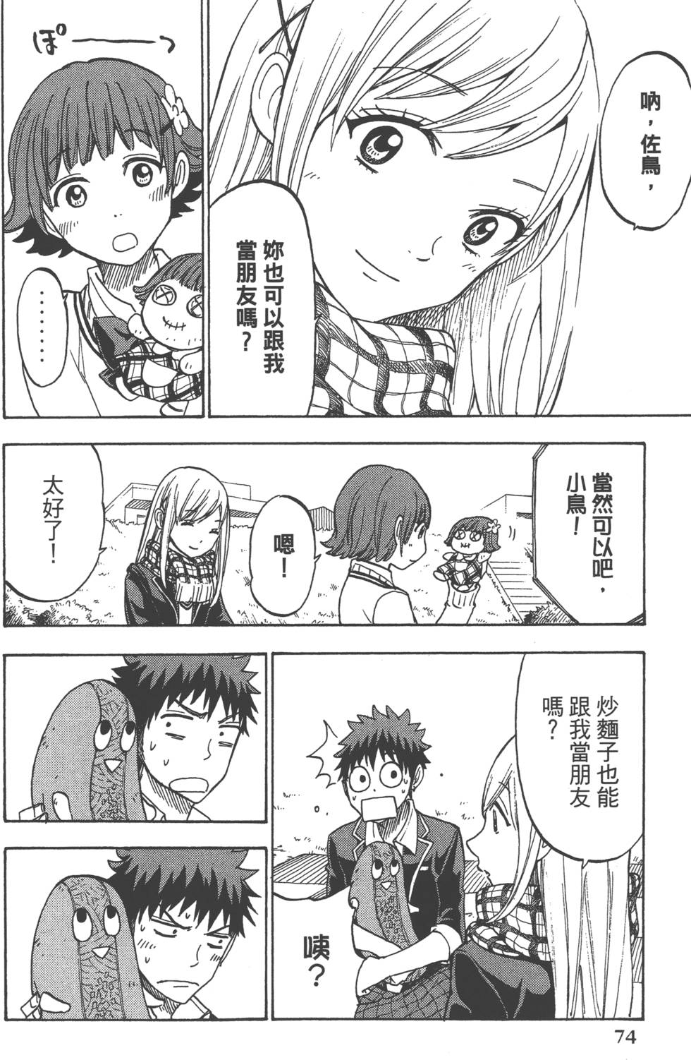 山田和七個魔女 - 第13卷(2/4) - 7