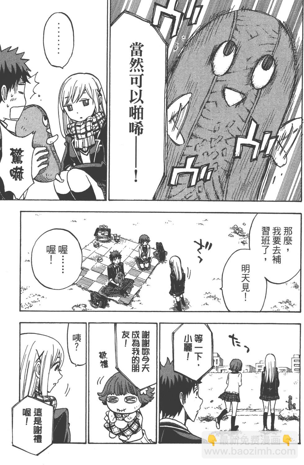 山田和七個魔女 - 第13卷(2/4) - 8