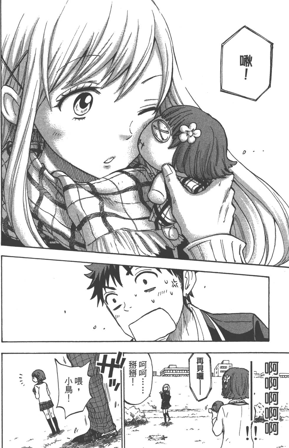 山田和七個魔女 - 第13卷(2/4) - 1