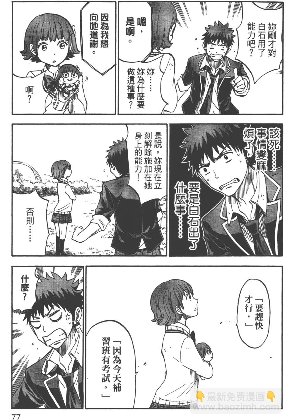 山田和七個魔女 - 第13卷(2/4) - 2