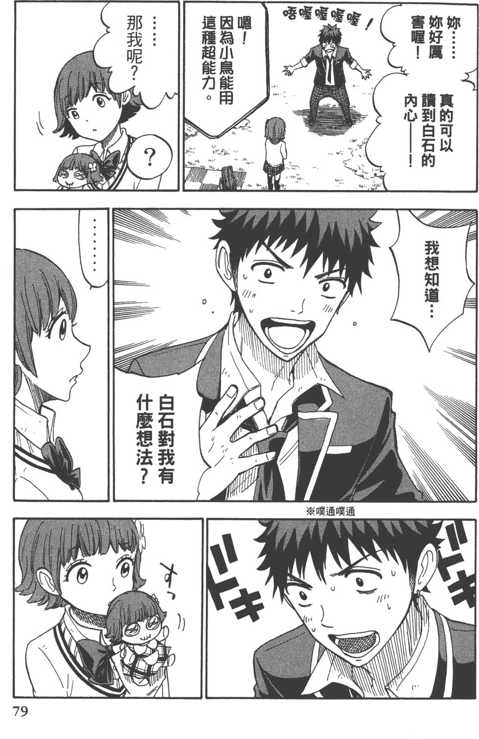 山田和七個魔女 - 第13卷(2/4) - 4