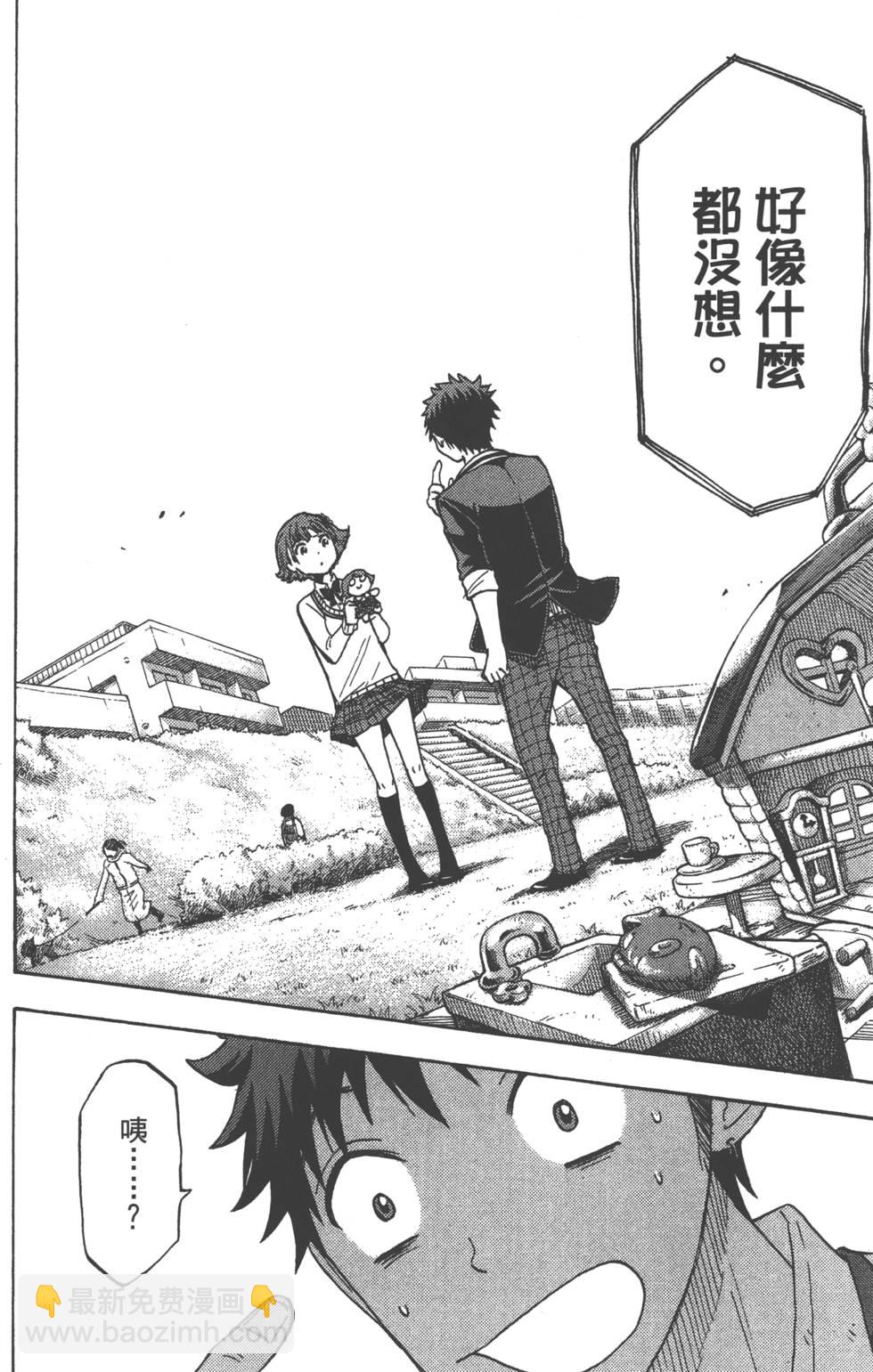 山田和七個魔女 - 第13卷(2/4) - 5