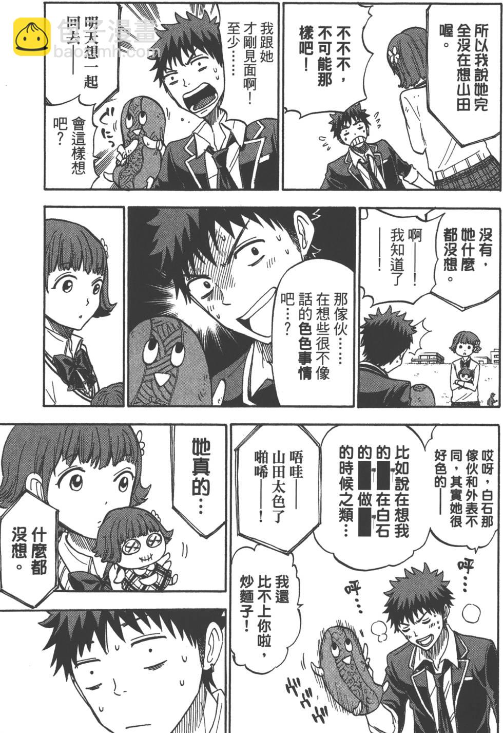 山田和七個魔女 - 第13卷(2/4) - 6