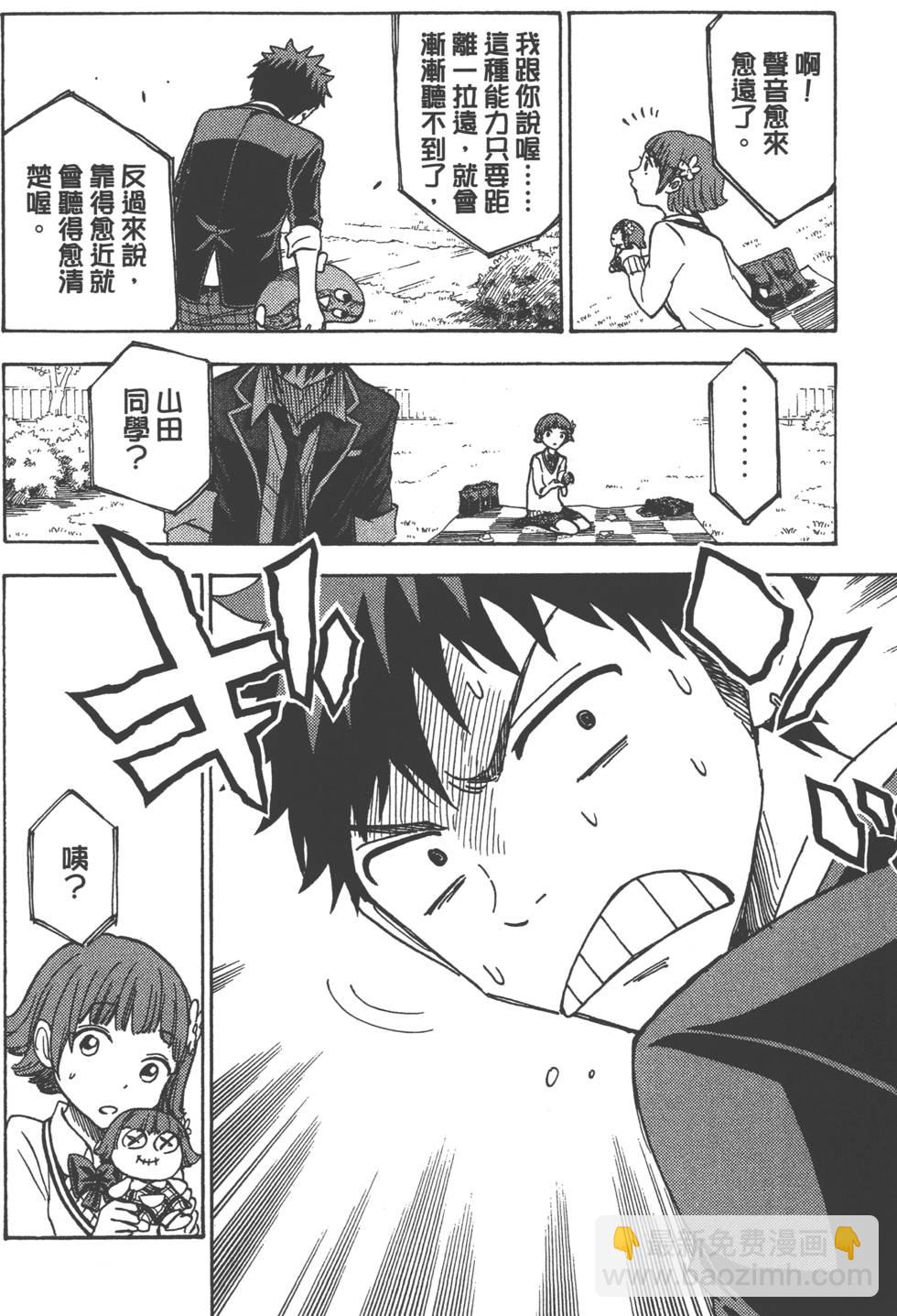 山田和七個魔女 - 第13卷(2/4) - 7