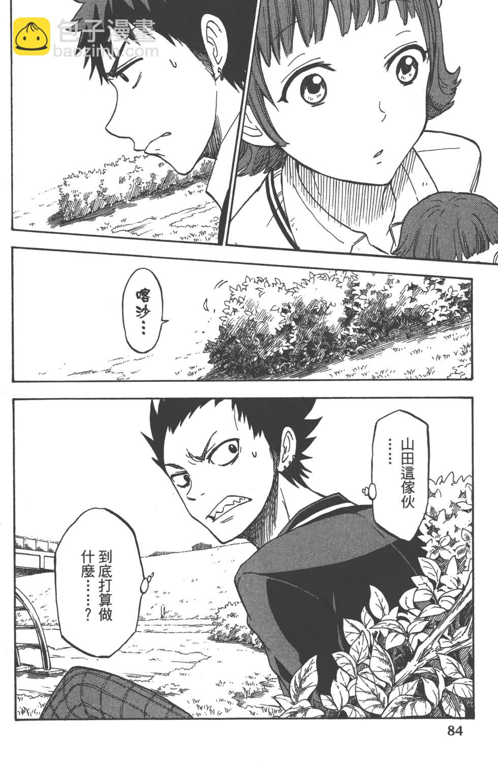 山田和七個魔女 - 第13卷(2/4) - 1