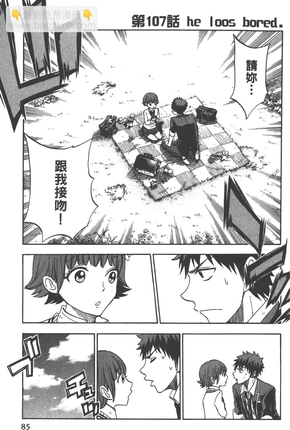 山田和七個魔女 - 第13卷(2/4) - 2