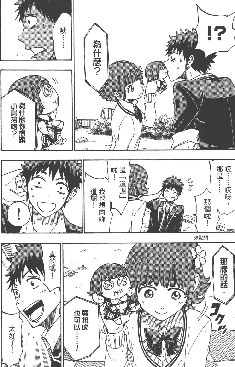 山田和七個魔女 - 第13卷(2/4) - 3