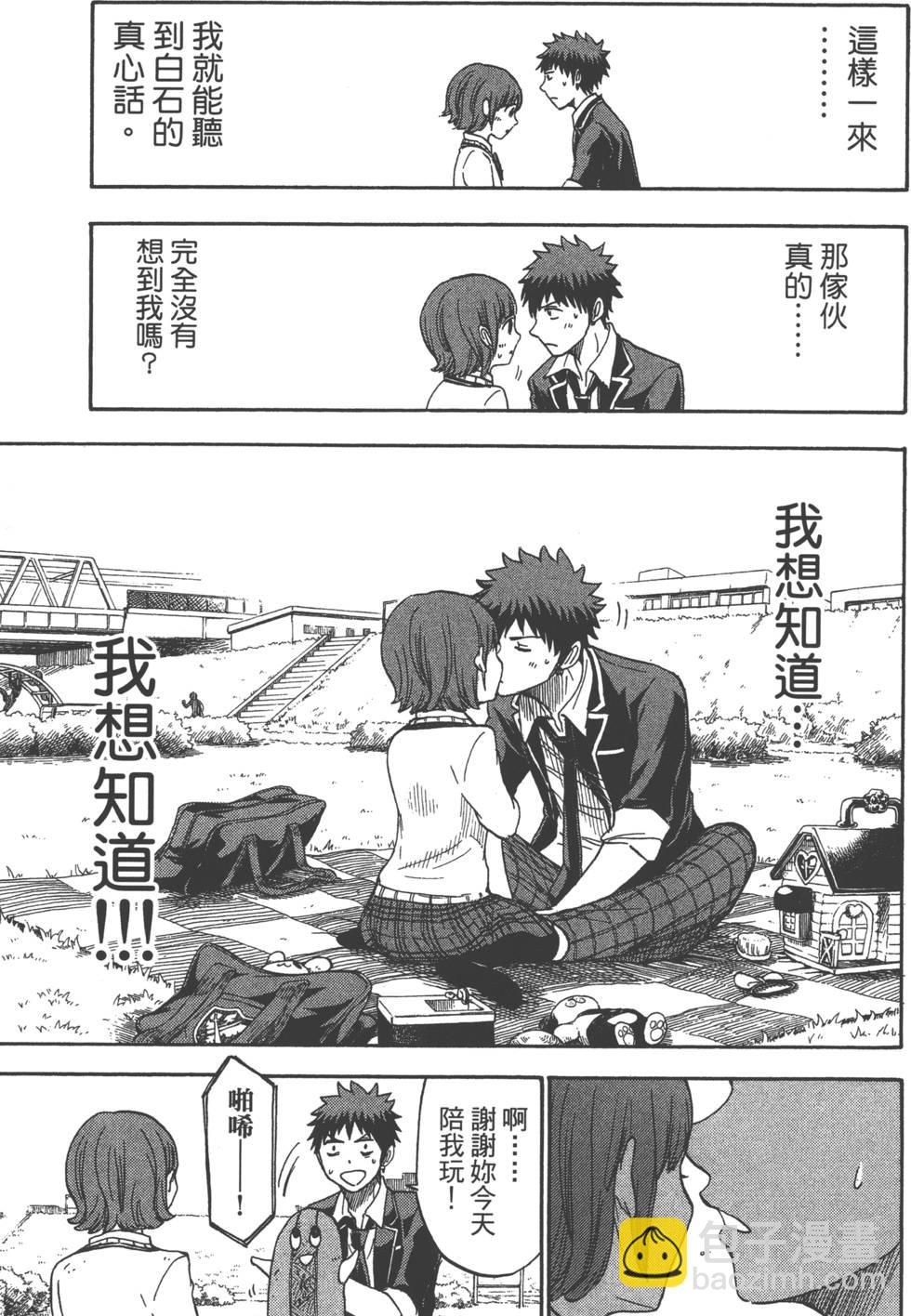 山田和七個魔女 - 第13卷(2/4) - 4