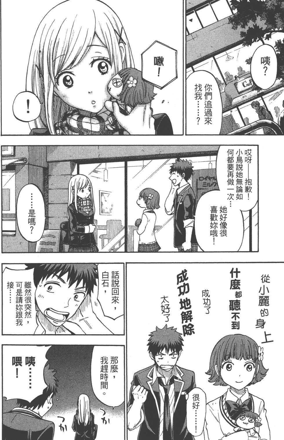 山田和七個魔女 - 第13卷(2/4) - 7