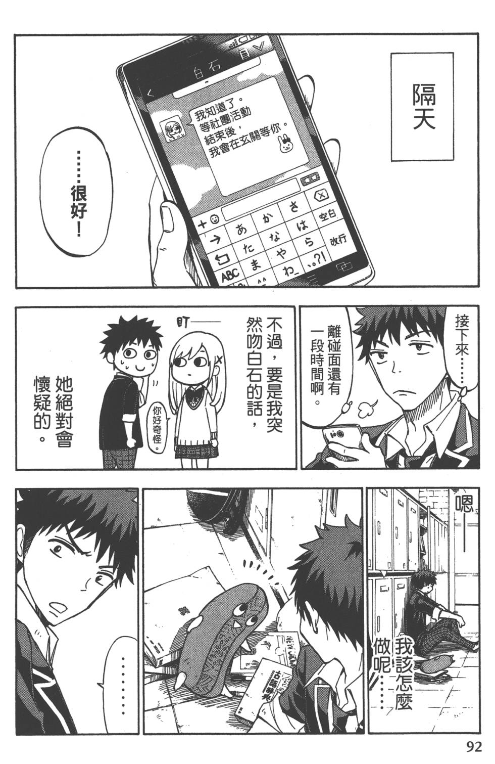 山田和七個魔女 - 第13卷(2/4) - 1